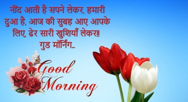 good morning shayari for gf