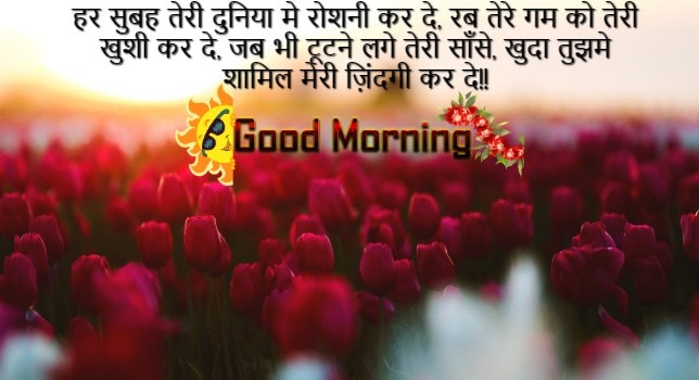 Good Morning Shayari Funny Good Morning Love Shayari In Hindi