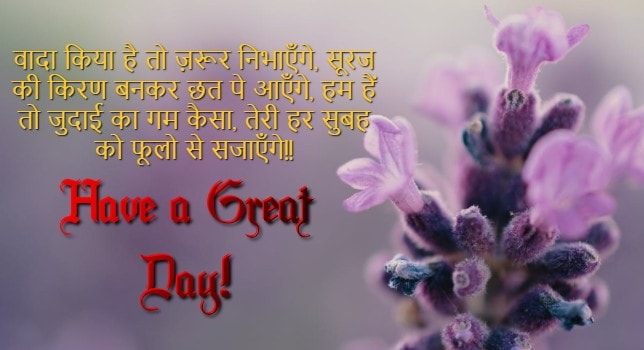 good morning love shayari in hindi