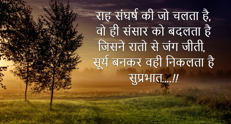 good morning thoughts in hindi images