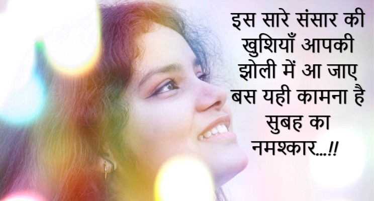 Inspirational Good Morning Thoughts To Start The Day In English Hindi